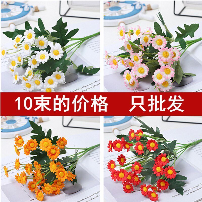 小雏菊仿真花束洋甘菊干花餐桌假花插花摆设拍照装饰道具野餐绢花