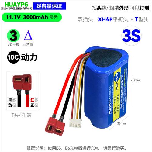RC拉力车攀爬车2S3S锂电池组11.1V可充电T头7.4V适合美嘉欣14303