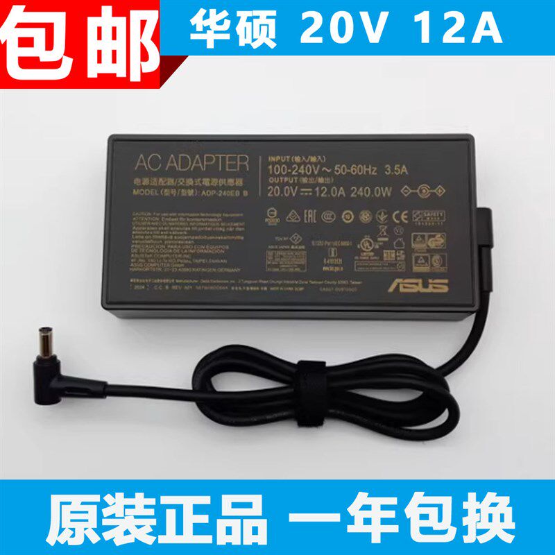 原装ASUS华硕ROG天选5pro FX607J笔记本充电源配接器240W 20V 12A