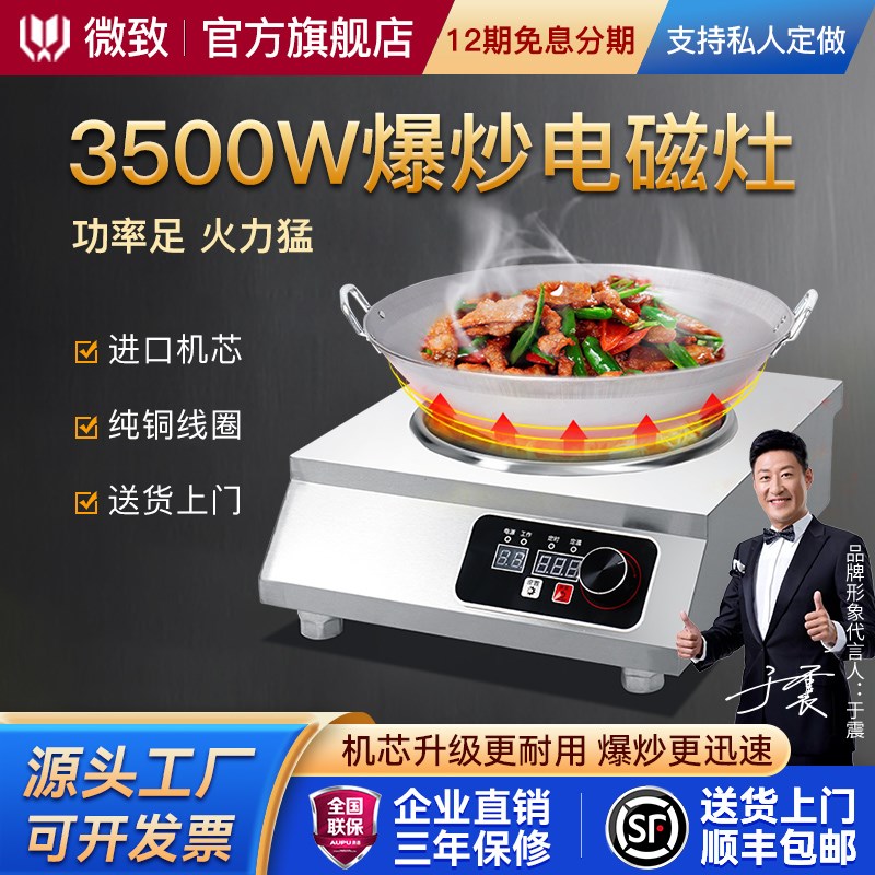微致 商用电磁炉凹面3500w商业饭店电炒炉家用猛火爆炒凹形炉灶