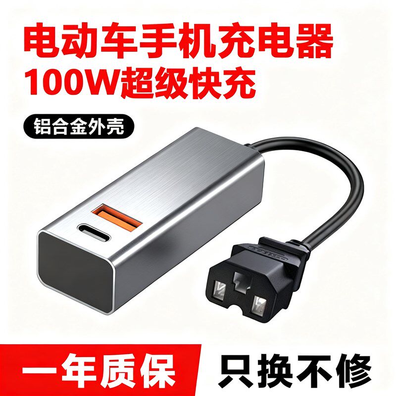 电动车手机充电器100W超级快充闪充USB转换器48V60V72伏电瓶通用