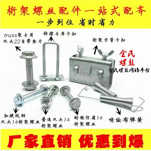 桁架方管螺丝加硬防锈双头14truss架圆管斜撑方管卡扣喷绘弹簧