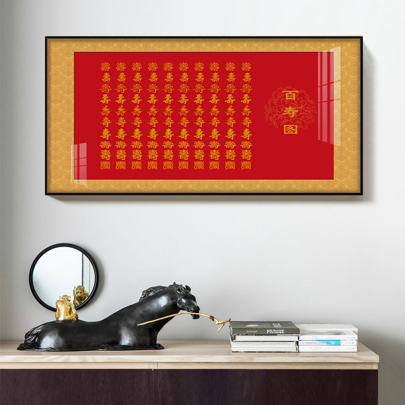 寿字画百寿图挂画新中式客厅沙发背景墙装饰画送老人长辈祝寿壁画