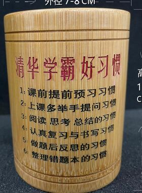 竹子笔筒桌面摆件收纳中国风励志小朋友学生桌面书桌励志学习笔桶