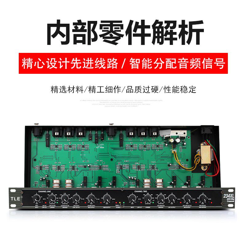 234XL分频器 立体声二分频 单声道三分频 专业舞台演出分频器