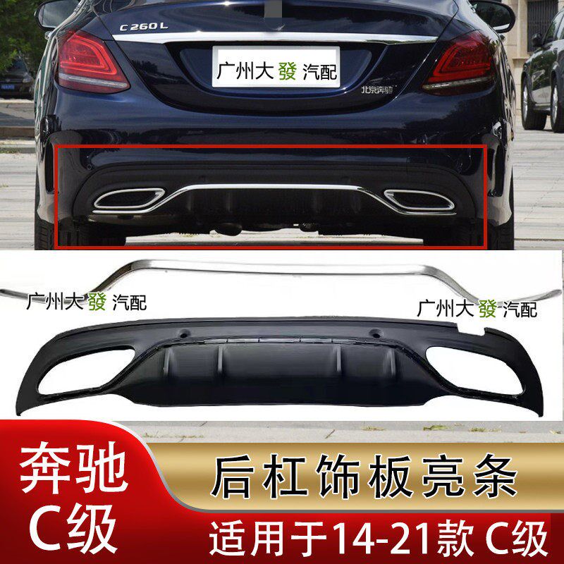 适用于奔驰C级C260后杠W205亮条C200后唇装饰条C300镀条C180L护板