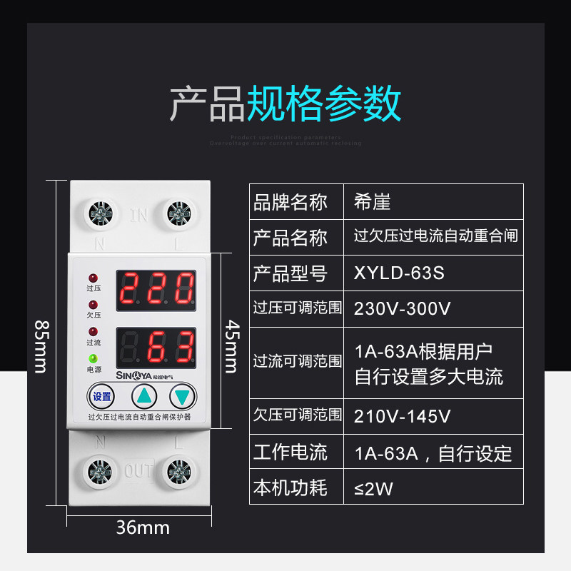 可调学生宿舍全自动限电流控制器限流开关控制器智能过载过流保护