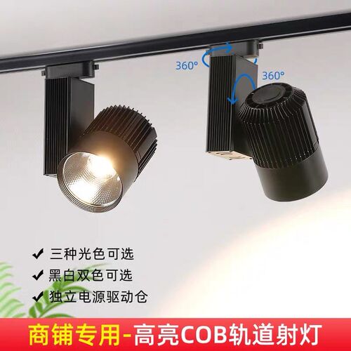 轨道灯LED智能射灯COB导轨灯商照大功率展示无极调光调色遥控射灯
