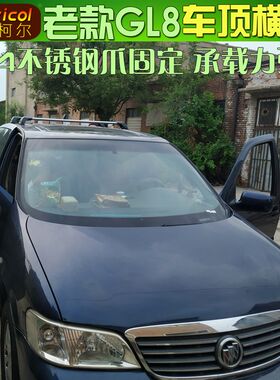Tanvicol老款GL8车顶横杆 汽车横式行李架横架 旅行箱箱支架横梁
