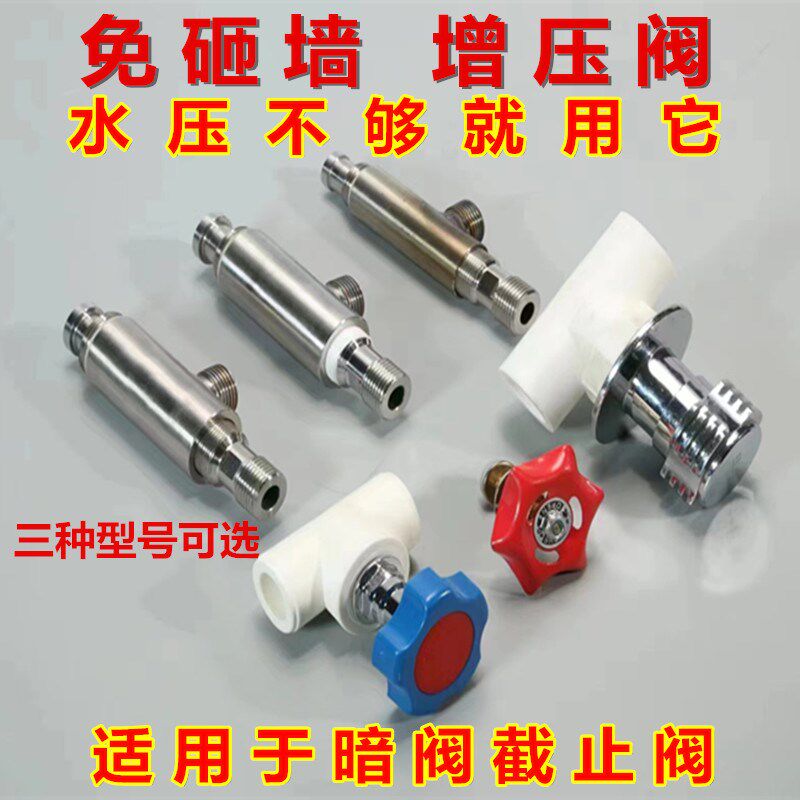 免砸墙增压阀水泵改装截止阀暗阀改增压配件自吸增压泵转换接头阀