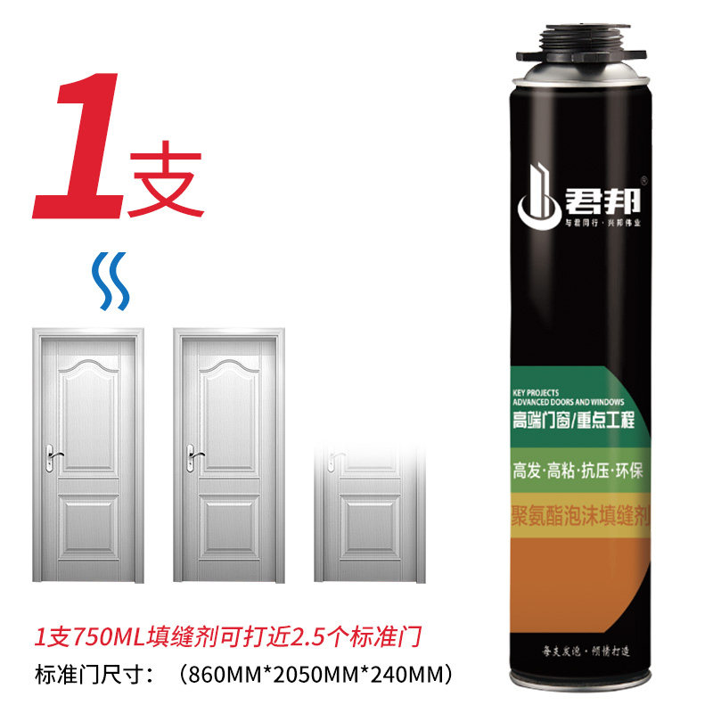 君邦泡沫填缝剂发泡胶聚氨酯泡沫填缝剂补缝泡沫胶建筑用发泡剂