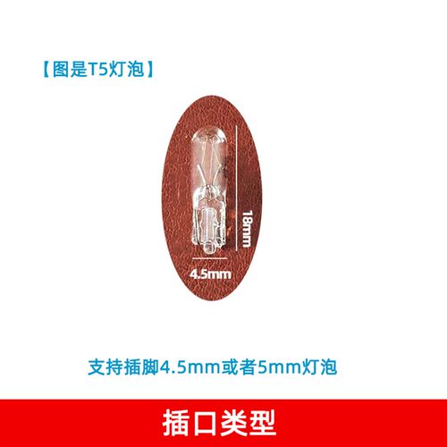 汽车t5t6.5灯泡灯座仪表台烟灰缸米粒小插泡1.2w1.7w灯珠插座底座