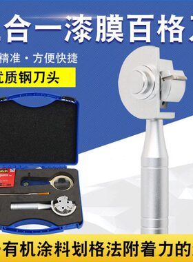 QFH-A漆膜划格器附着力测试仪划格器多用型旋转式三合一百格刀