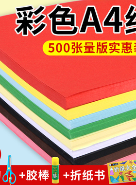 a4折纸绿色硬卡纸手工彩纸剪纸幼儿园草稿纸红色粉红色折纸金黄色