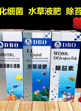 迪宝超级硝化细菌液体鱼缸观赏鱼通用水族箱养鱼水草液肥除苔素