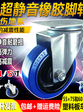 55-75/60-80孔距中型蓝色静音橡胶脚轮万向刹车4寸5寸平板车专用