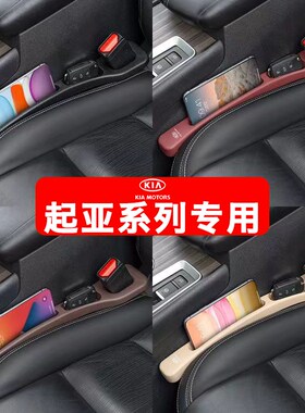 起亚K5 K3 K2智跑赛拉图福瑞迪汽车座椅夹缝隙塞条防漏储物收纳盒