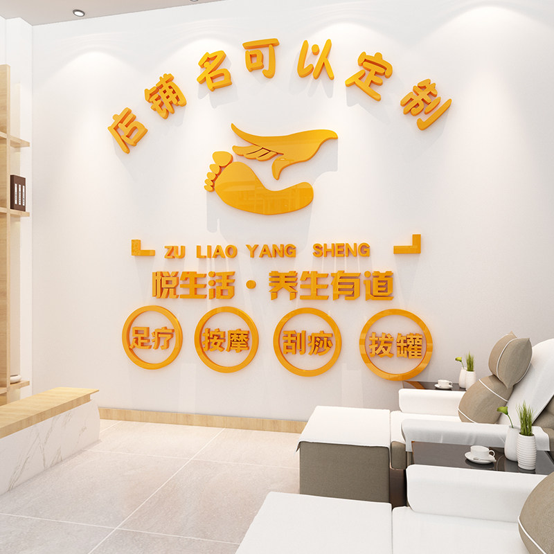 足疗按摩spa馆足浴美容院吧台背景墙面装饰贴画纸定制log设计自粘