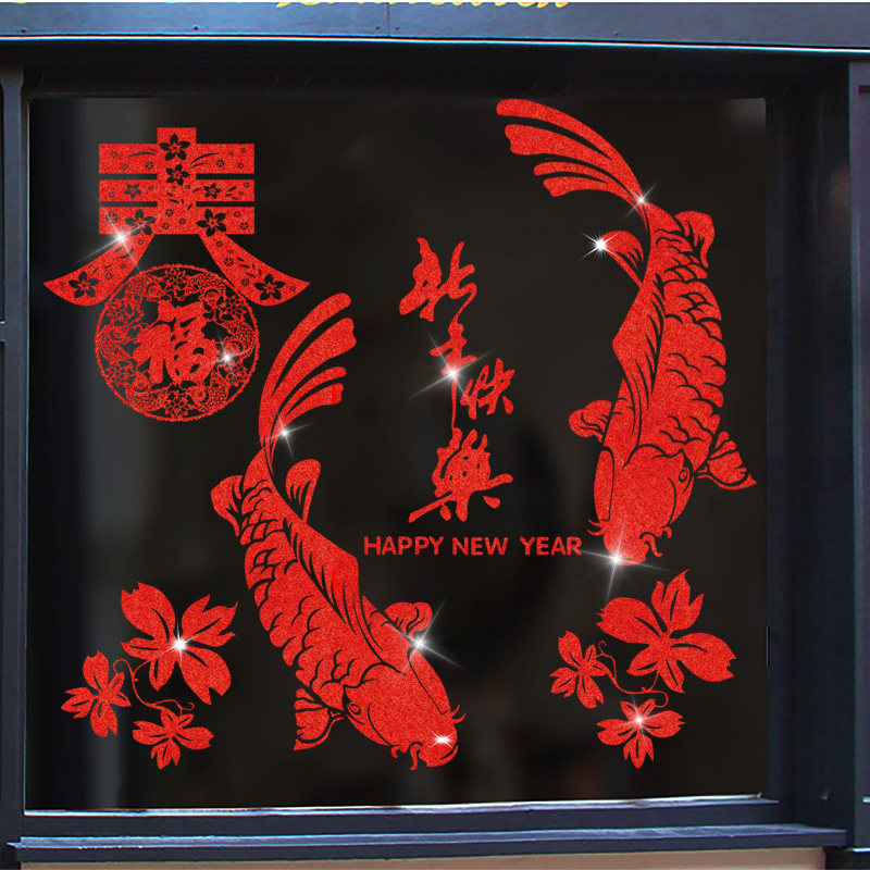 年年有余鱼窗花纸玻璃贴2023兔年新年装饰品墙贴纸福字门贴可移除