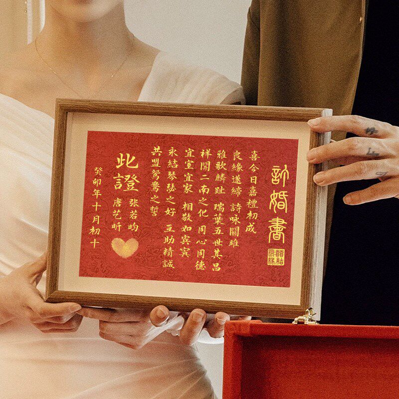 高端婚书手写空白纸订婚书中国风小众老式订婚书相框摆台大气高级