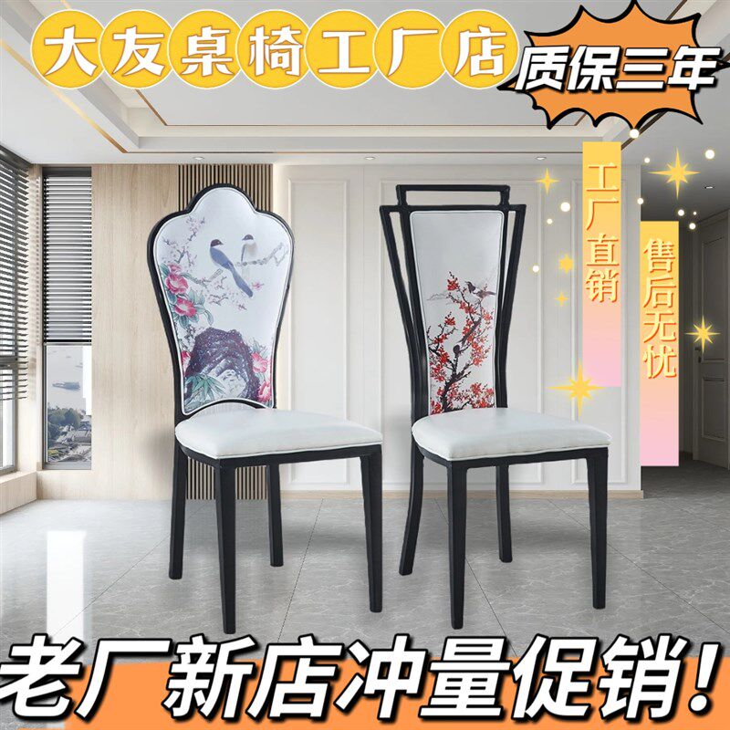 新中式饭店专用餐椅餐厅宴会古典家用中国风铁艺酒店包厢靠背椅子