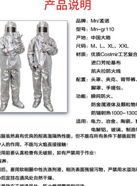孟诺1000度隔热服铝箔防火服铝厂耐高温防护服防喷溅阻燃Mn-gr110