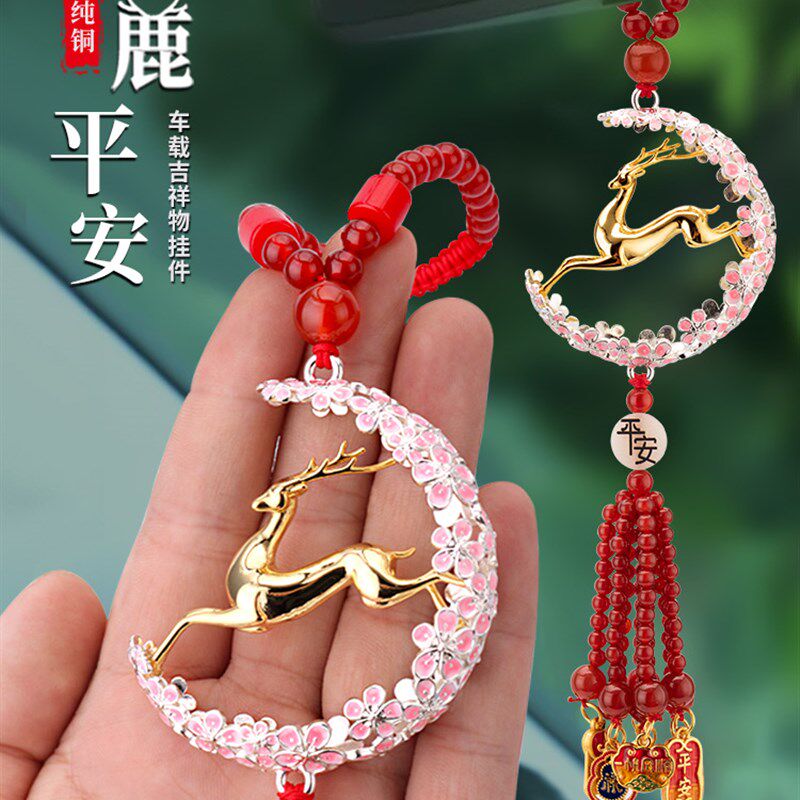 一个安全的汽车挂件纯铜高端汽车内饰鹿2025新款女性汽车内饰配件