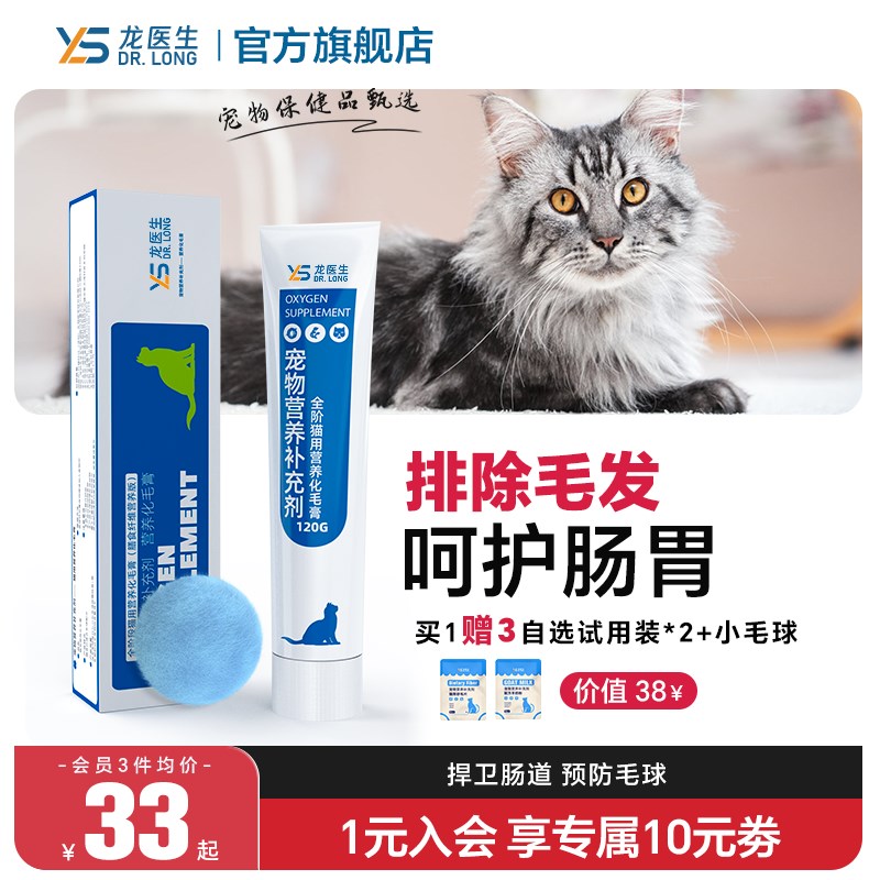 龙医生化毛膏猫咪专用排毛化毛球片幼猫成猫草片宠物亮毛营养膏