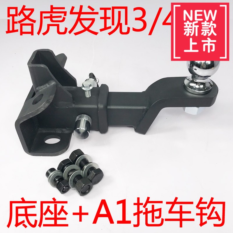 虎发现3发现4揽胜拖车钩流氓牵引钩改装拖车臂底座方口拖车盖板