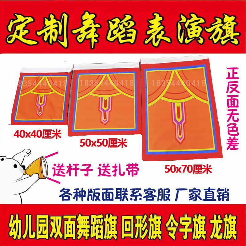 表演双面喷印回形旗网红课间戏旗演出道具旗子京剧脸谱旗操舞蹈旗