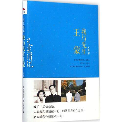 正版新书 凡生琐记：我与先生 方蕤 北京联合出版公司