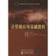 北京交通大学出版 正版 齐迎春 计算机应用基础教程 社 新书