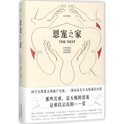 正版新书 恩宠之家 (美)辛西娅·戴佩思·斯温妮(Cynthia D Aprix Sweeney) 著；胡绯 译 天津人民出版社