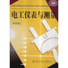 正版新书 电工仪表与测量 陈惠群　主 中国劳动社会保障出版社