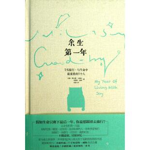 正版新书 余生年 (美)温德尔,(美)威特 著作 徐嘉 译者 中信出版社