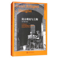 正版新书 犹太难民与上海（英汉对照）  [Jewish Refugees in Shanghai] 浦祖康 上海交通大学出版社
