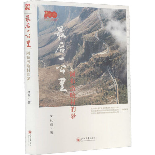 正版新书 公里 阿布洛哈村的梦