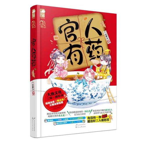 正版新书 官人有药 一只胖云 花山文艺出版社