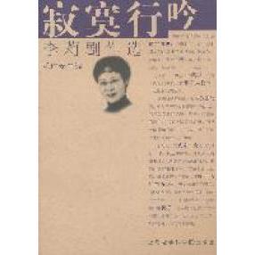 正版新书 寂寞行吟-李莉剧作选 毛时安 上海社会科学院出版社