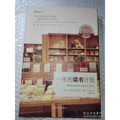 正版新书 字里行间?书房一生的读书计划 [美] 克里夫顿·费迪曼，[美] 约翰·S.梅杰，马骏娥 译林出版社