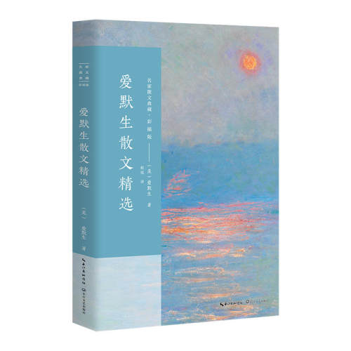 正版新书 爱默生散文精选 (美)拉尔夫·华尔多·爱默生(Ralph Waldo Emerson) 著；程悦 译 长江文艺出版社