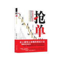 正版新书 抢单--(倒霉男人的发家史) 北雪飘飞 武汉出版社