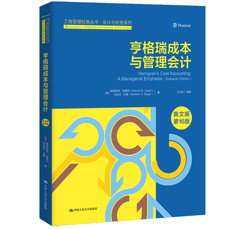 正版新书 亨格瑞成本与管理会计 英文版 6版 (美)斯里坎特·达塔尔,(美)马达夫·拉詹 著 王立彦 编 中国人民大学出版社