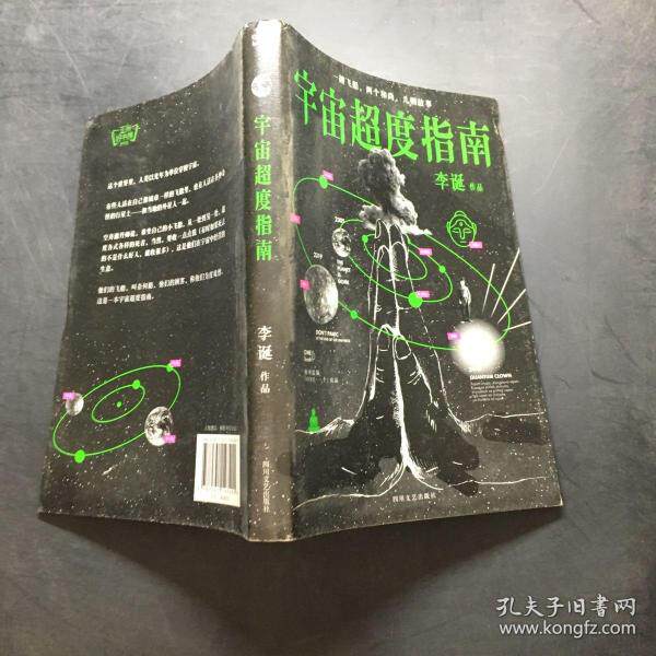 正版新书 宇宙超度指南 李诞 四川文艺出版社