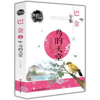 正版新书 鸟的天堂-巴金专集 巴金　著 吉林出版集团有限责任公司
