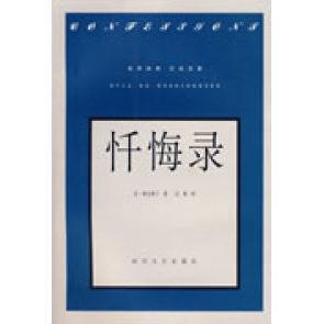 正版新书 忏悔录 奥古斯丁 应枫 时代文艺出版社