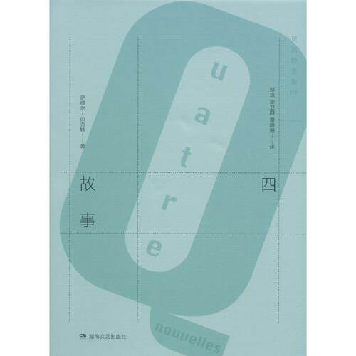 正版新书 贝克特全集 (爱尔兰)萨缪尔·贝克特(Samuel Beckett) 著；邹琰,涂卫群,曾晓阳 译 湖南文艺出版社