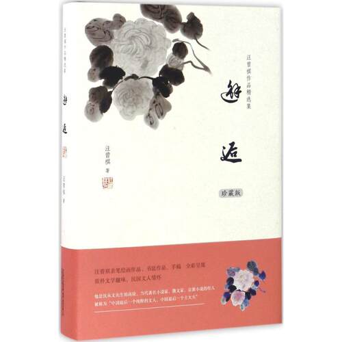 正版新书 邂逅 汪曾祺 著 著作 万卷出版社