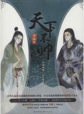 正版新书 天下不帅 李惟七 著 著作 中国致公出版社