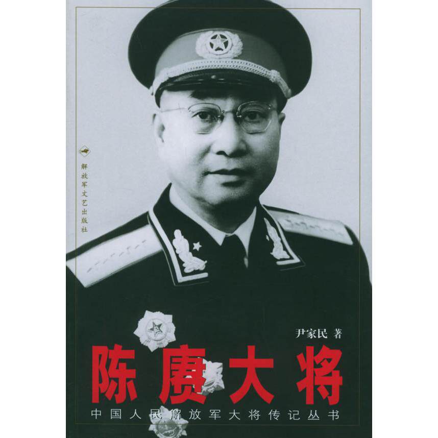 正版新书 陈赓大将——中国人民解放军大将传记丛书 尹家民 解放军文艺出版社